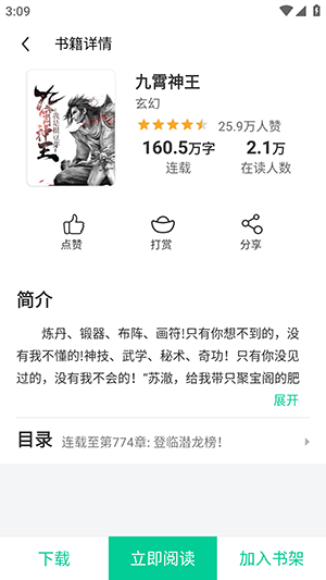 龙猫小说免费阅读 截图3