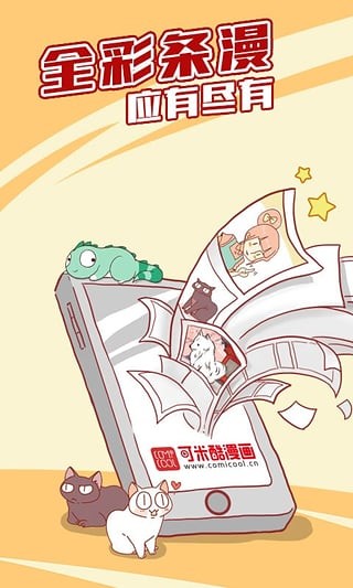 情事漫画 截图4