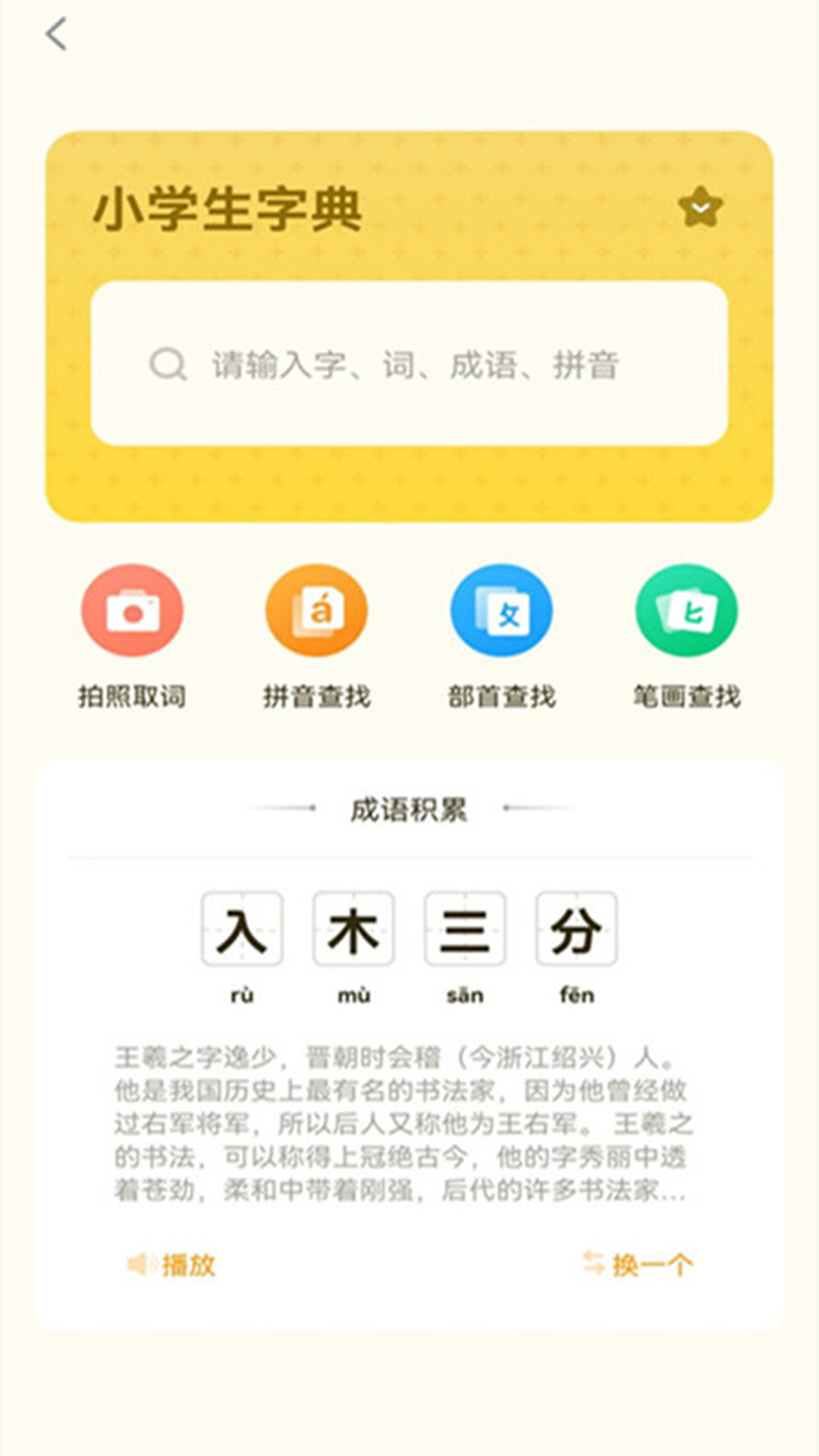 小学生规范字典 截图2