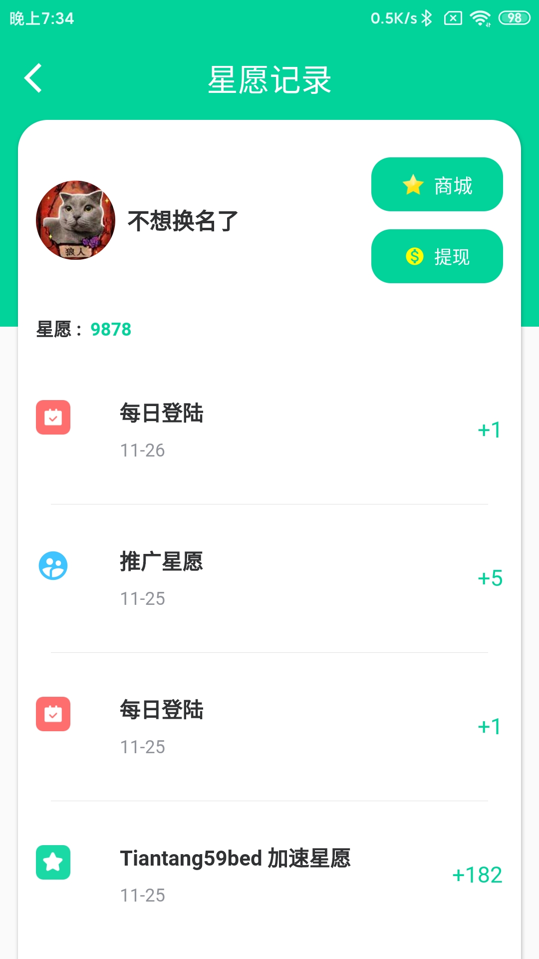 甜糖星愿 截图1