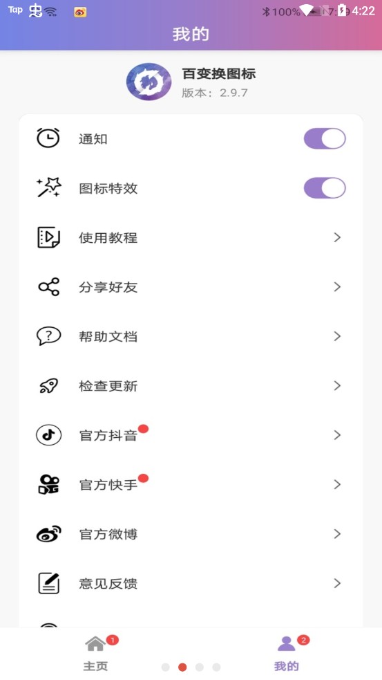 百变换图标APP 截图2