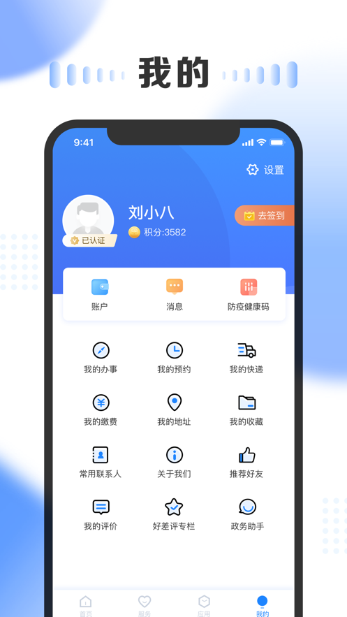 一部手机三晋通app 截图3