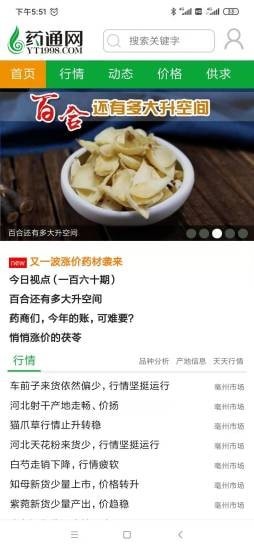 药通网 截图1