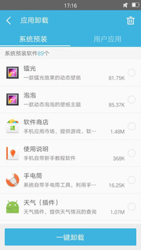 360超级root 截图5