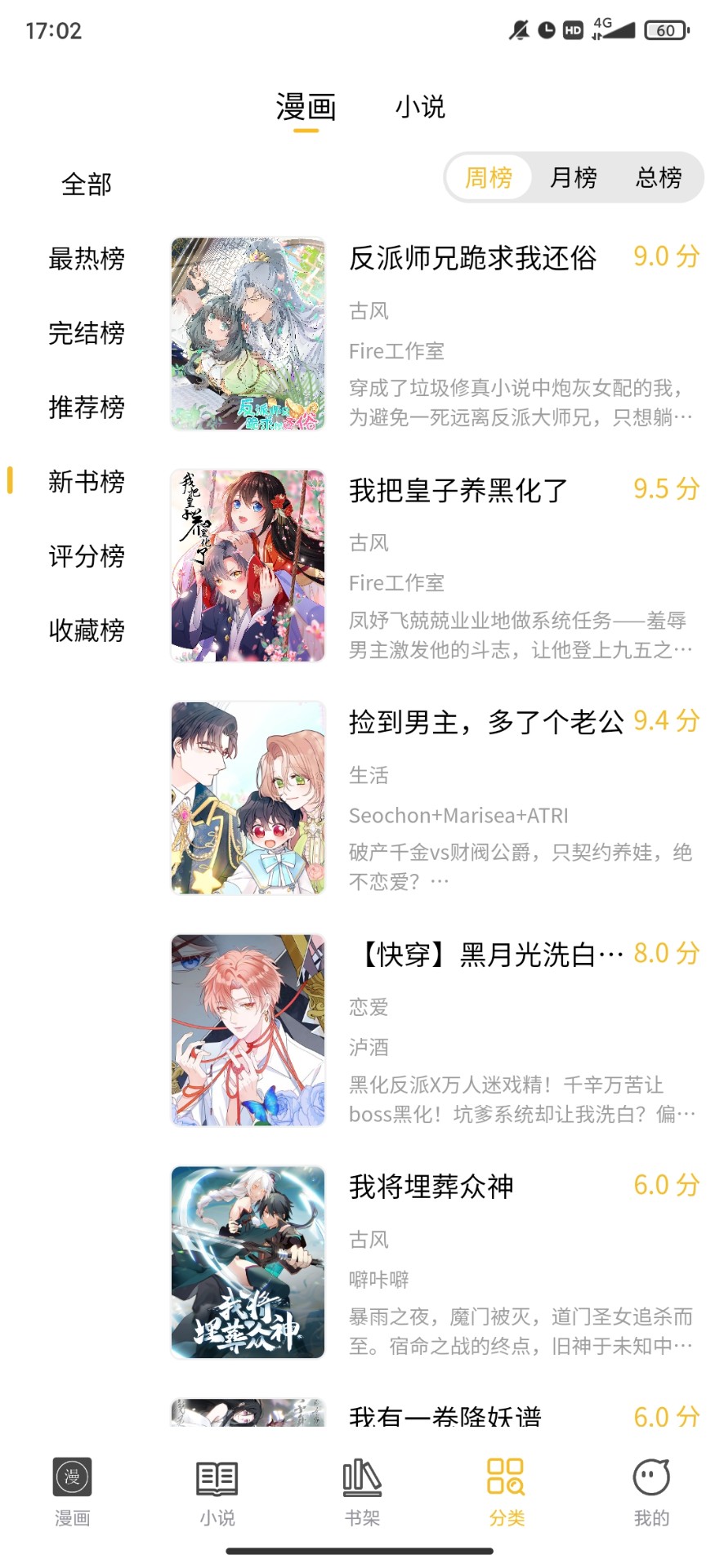 多阁漫画免费版 截图5