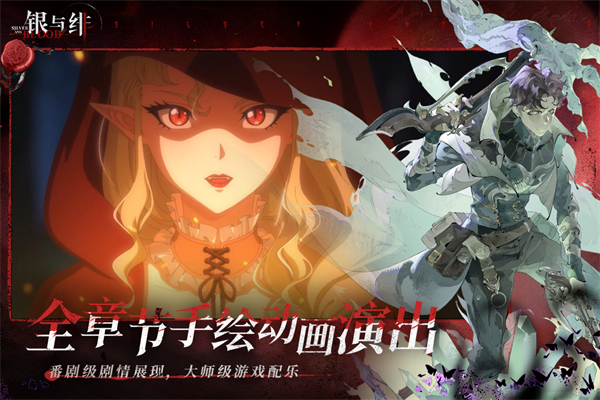 银与绯手游 截图3