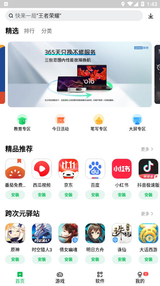 联想应用商店app v11.8.0.88 截图1