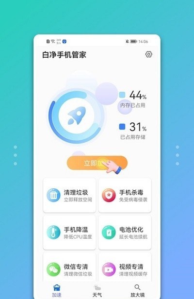 白净手机管家 截图2