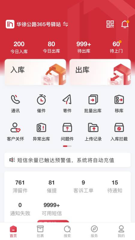 邻里掌柜app 截图2