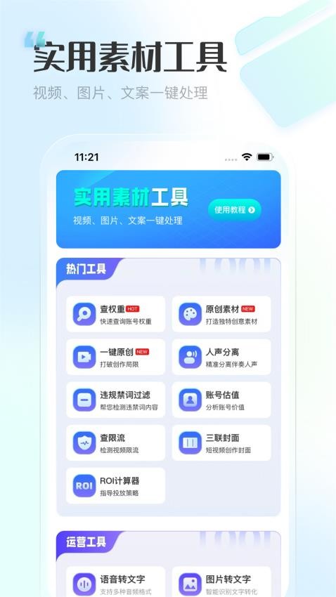 推文神器免费版 截图5