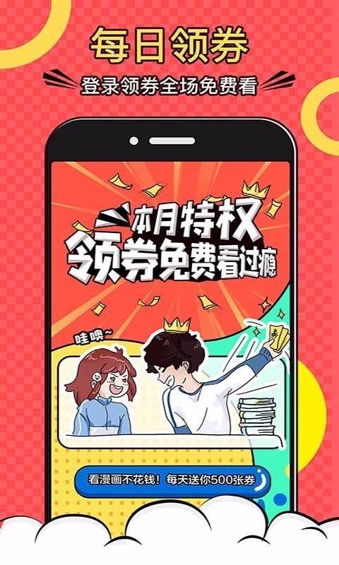 免费漫画全集 截图2