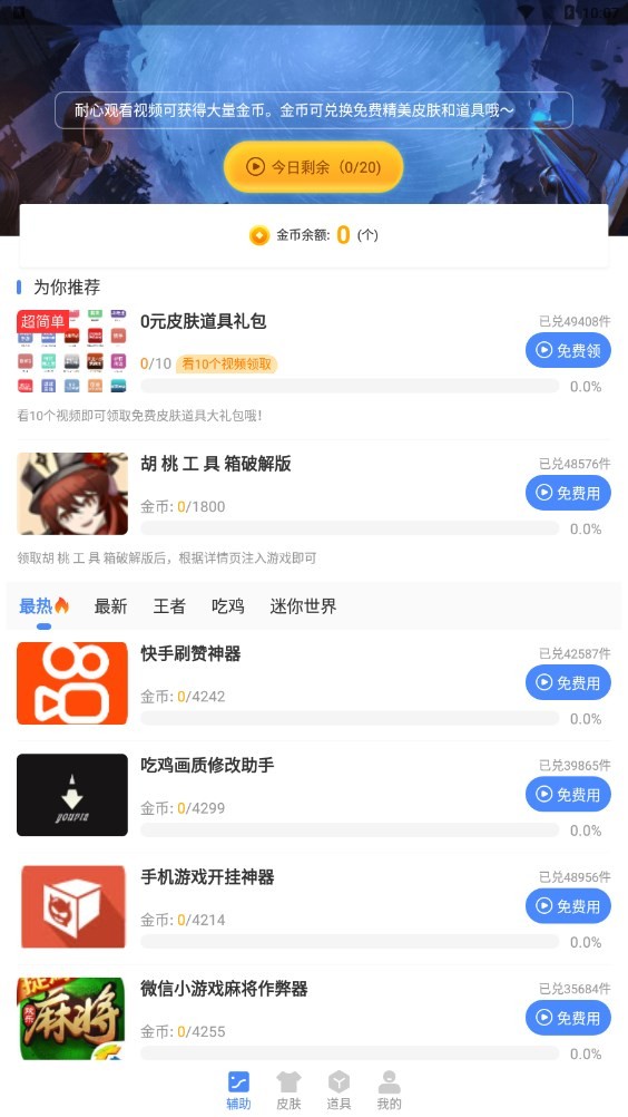 胡桃工具箱 截图3