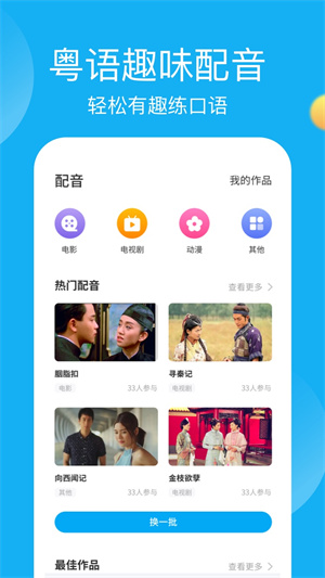 粤语U学院软件 截图3