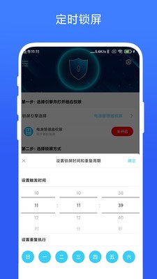 一键锁屏专家 截图1