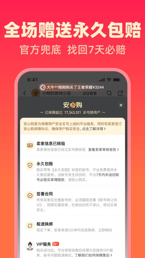 买号鹅 截图1