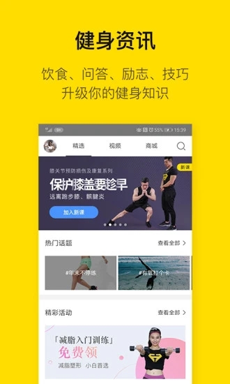 即刻运动APP 截图1