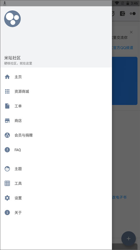 米坛社区app 截图3