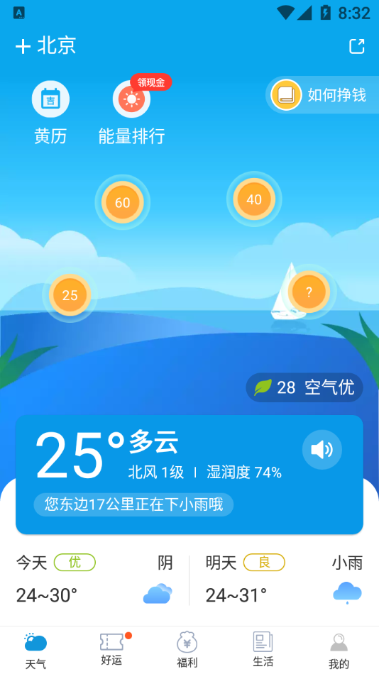 有赚天气 截图3