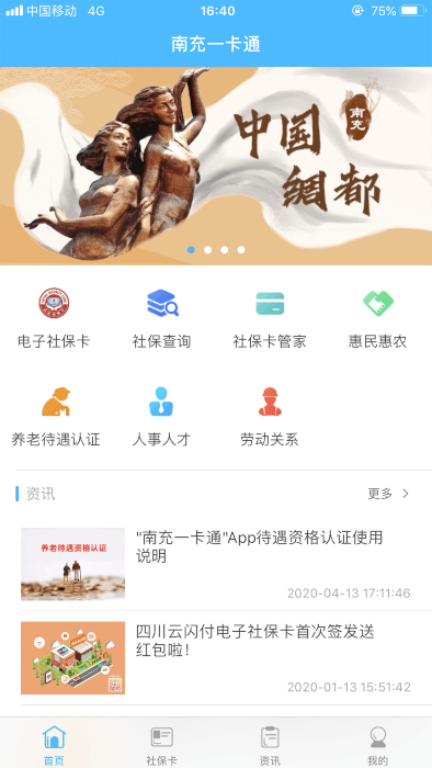 南充一卡通app 截图3