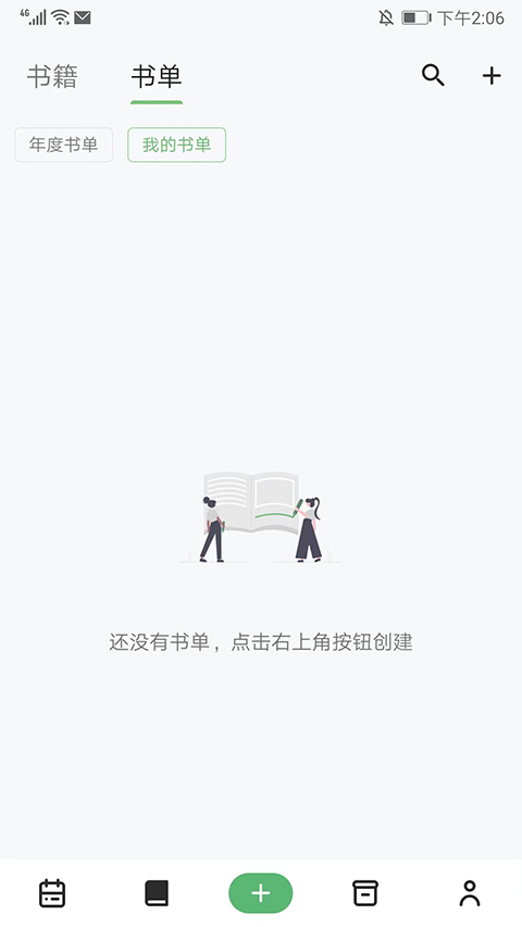 纸间书摘app 截图1