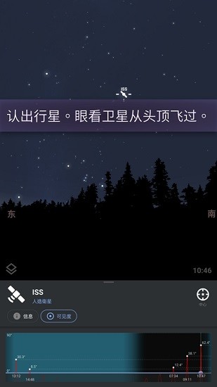 stellarium mobile 截图1