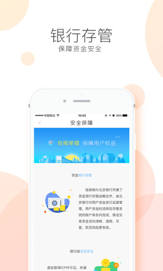 钱保姆理财app 截图4