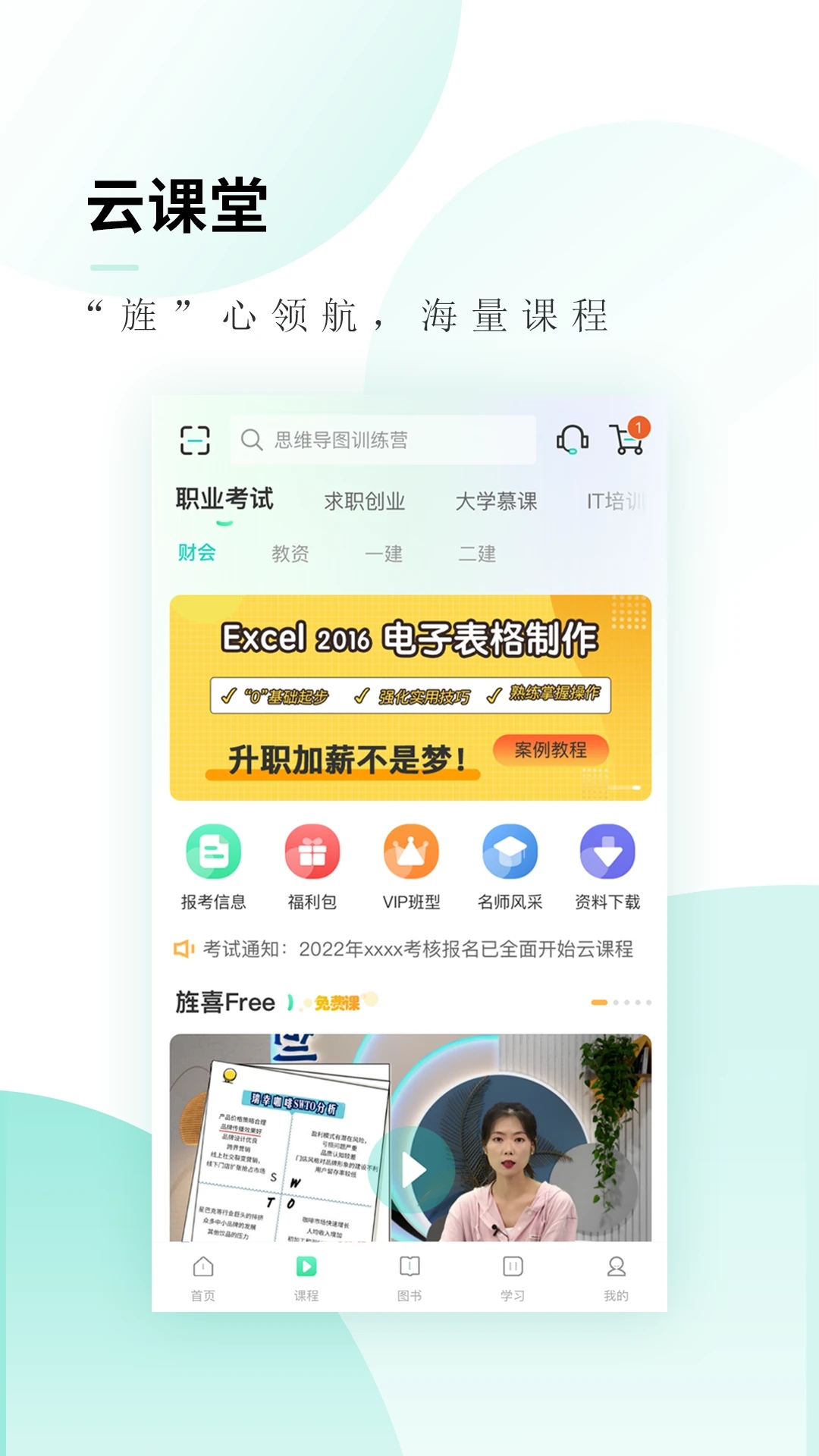 文旌课堂app 截图3