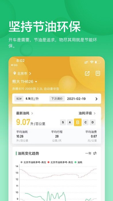 小熊油耗车机版 截图2