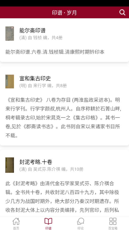 ​印冢app 截图1