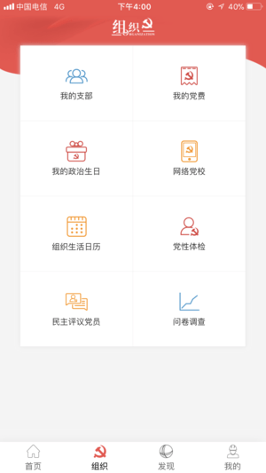 国网党建app 截图2