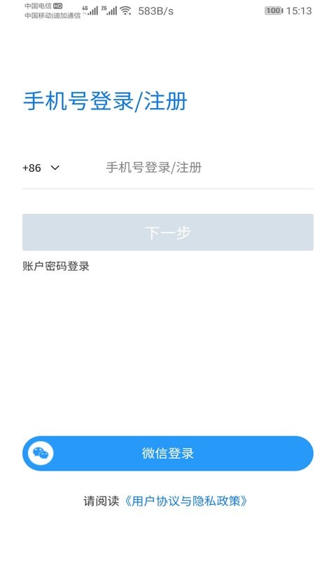 快聘软件 截图1