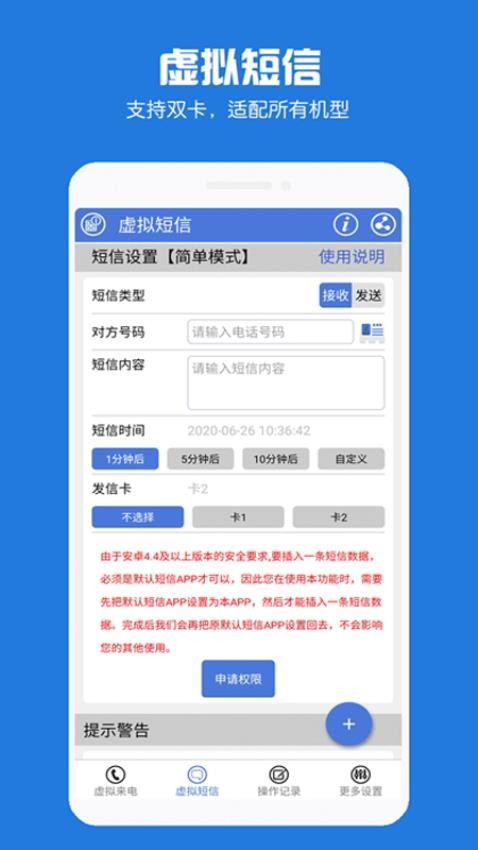 虚拟电话短信 截图2