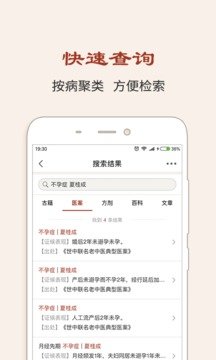 中医医案大全 截图3