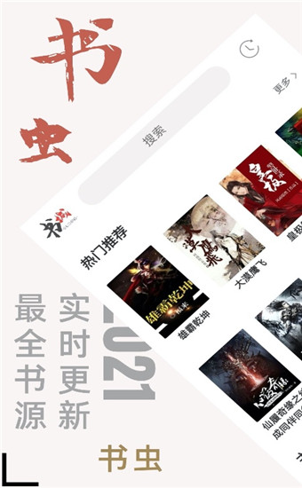 书虫听吧免费版 截图2