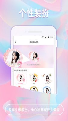 椰果交友 截图2