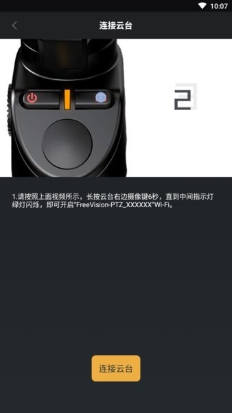 freevision维圣稳定器 截图1