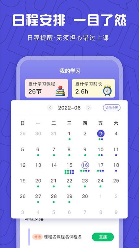 聚趣网校v1.1.4