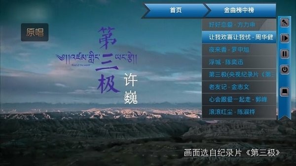 歌吧电视端 截图2