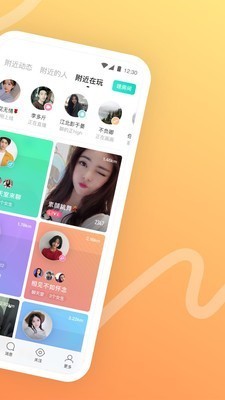 陌陌极速版 截图2