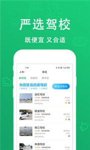 满分学车 截图1