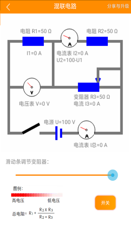 初中电路一点通软件 截图2