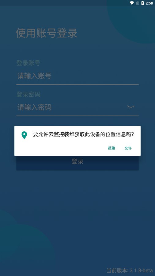 云监控装维app 截图1