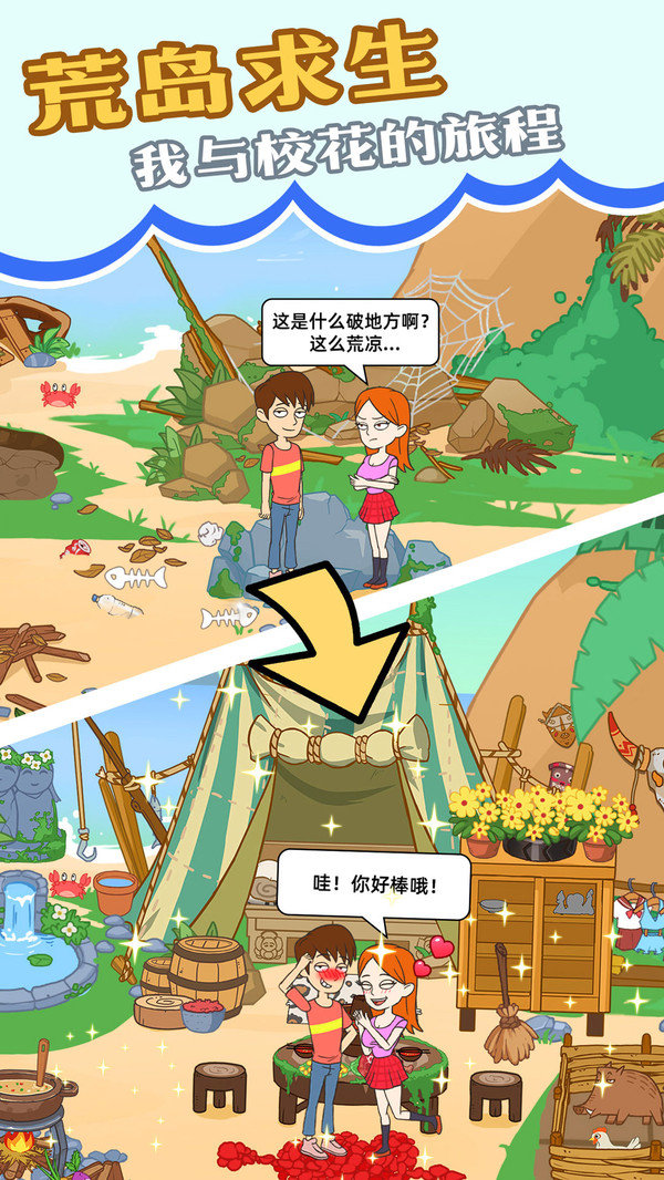 我和校花的荒岛求生 截图1