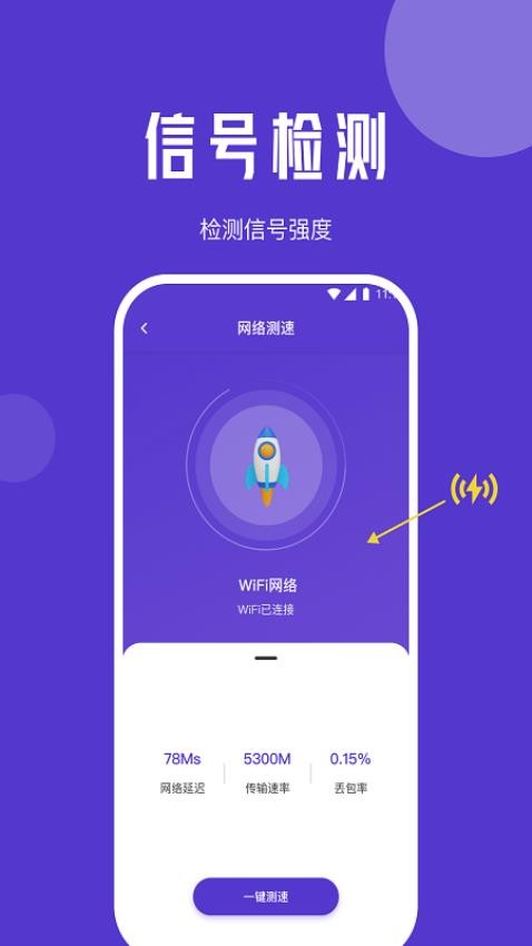 山茶流量精灵app 截图1