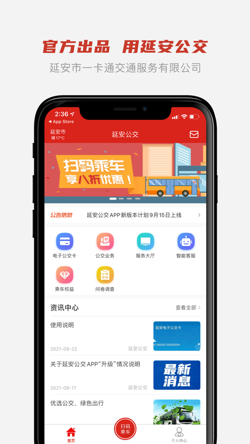 延安公交 截图1