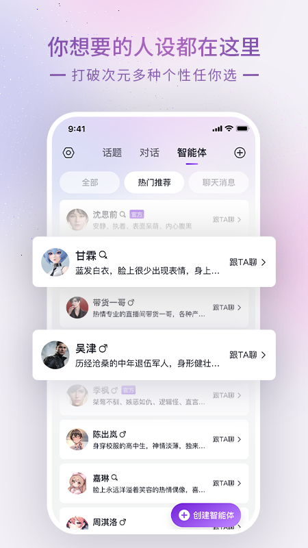 glowai聊天软件 截图2