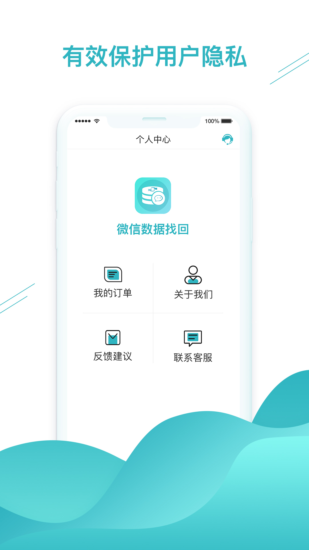 微信数据找回app 截图5