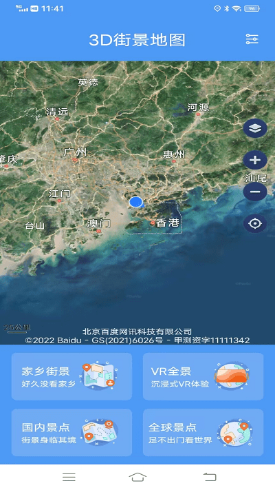 ETO街景地图 截图3