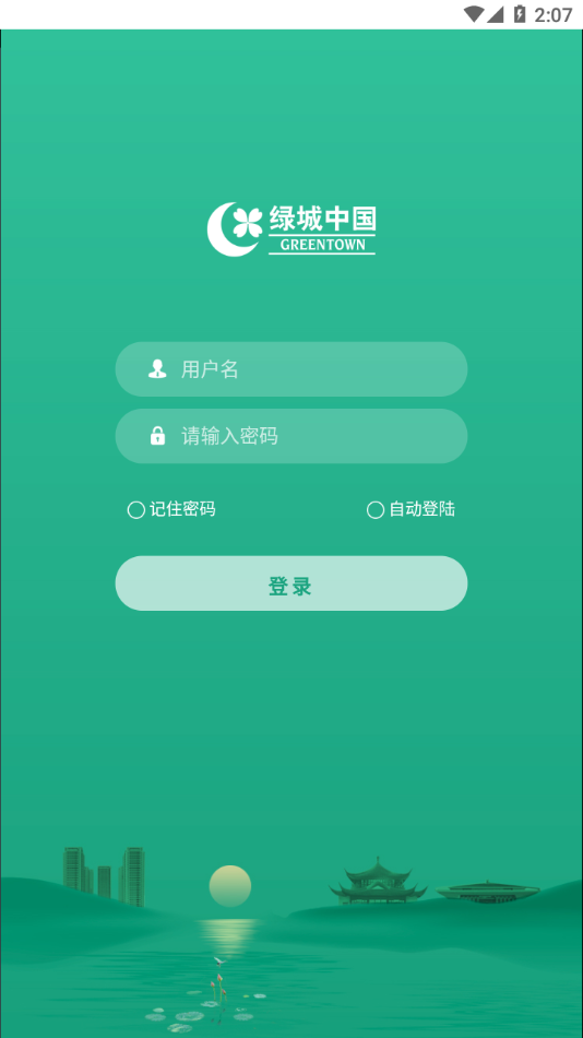 绿城通app 截图2