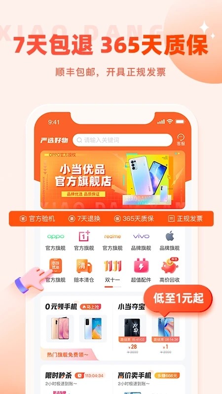 小当严选 截图1